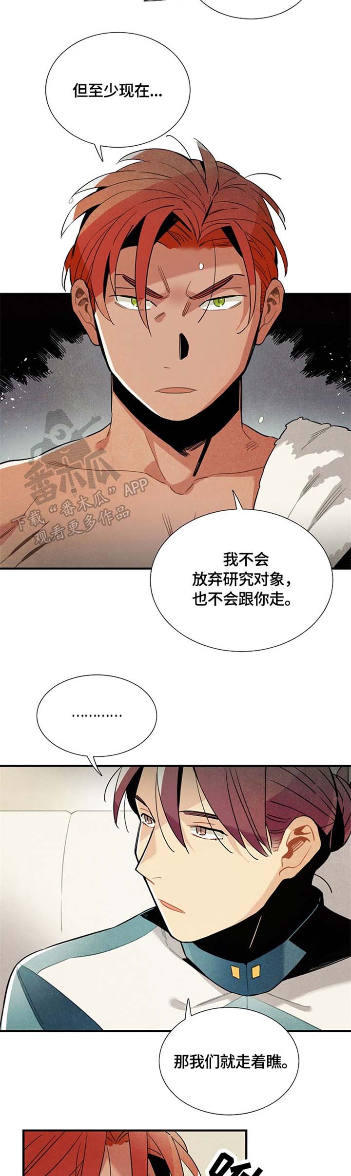 《天降外星人》第49章邀请 第8页
