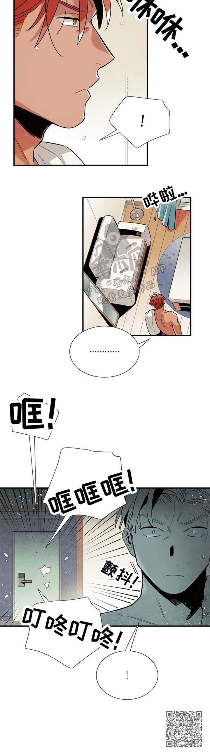 《天降外星人》第49章邀请 第9页