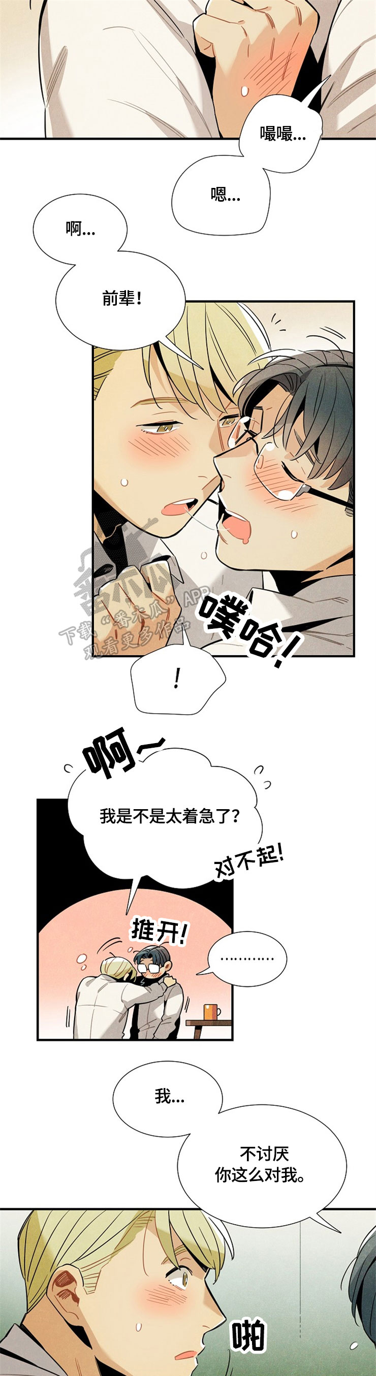 《天降外星人》第50章请继续 第10页