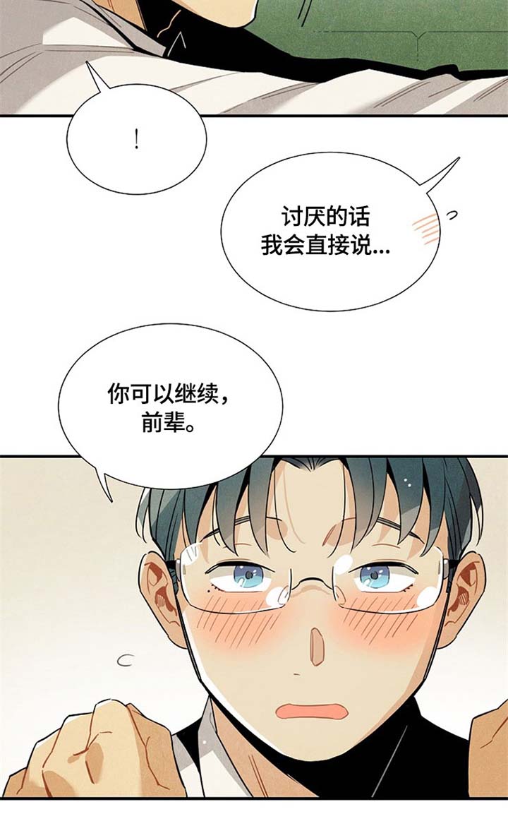 《天降外星人》第50章请继续 第11页