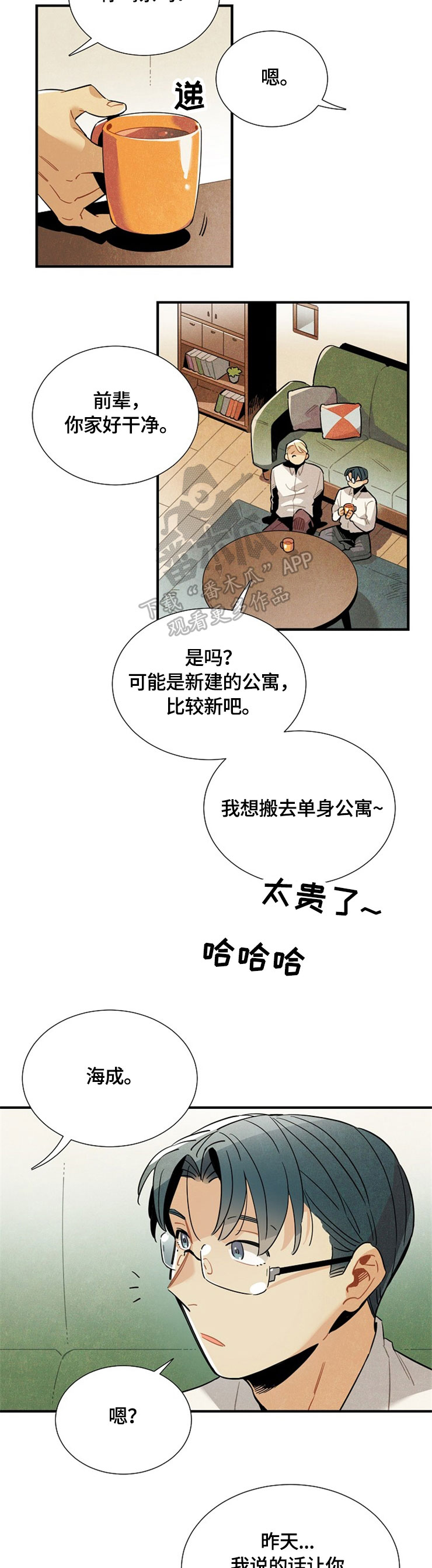 《天降外星人》第50章请继续 第2页