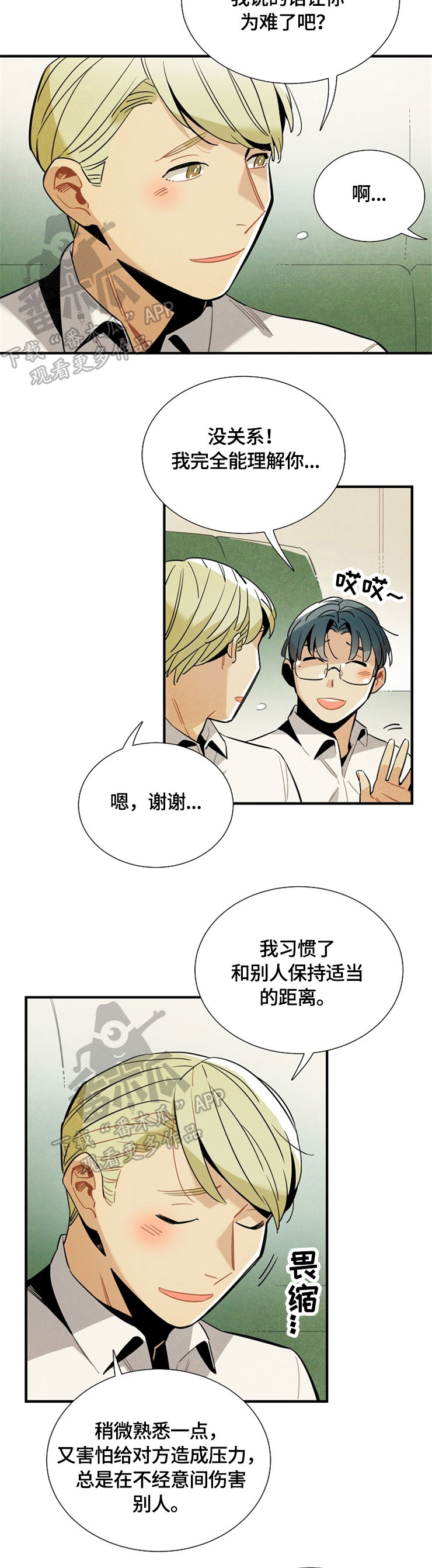 《天降外星人》第50章请继续 第3页