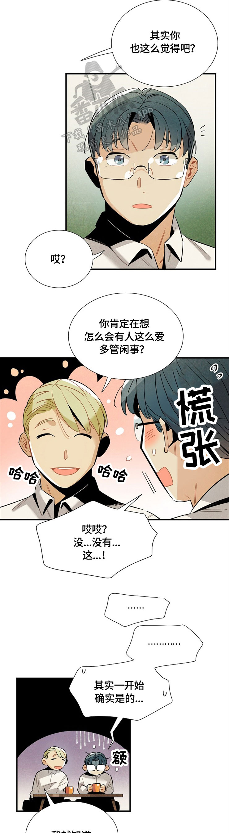 《天降外星人》第50章请继续 第4页