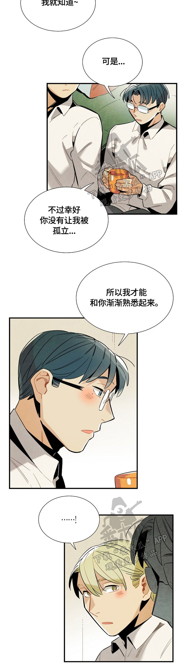 《天降外星人》第50章请继续 第5页
