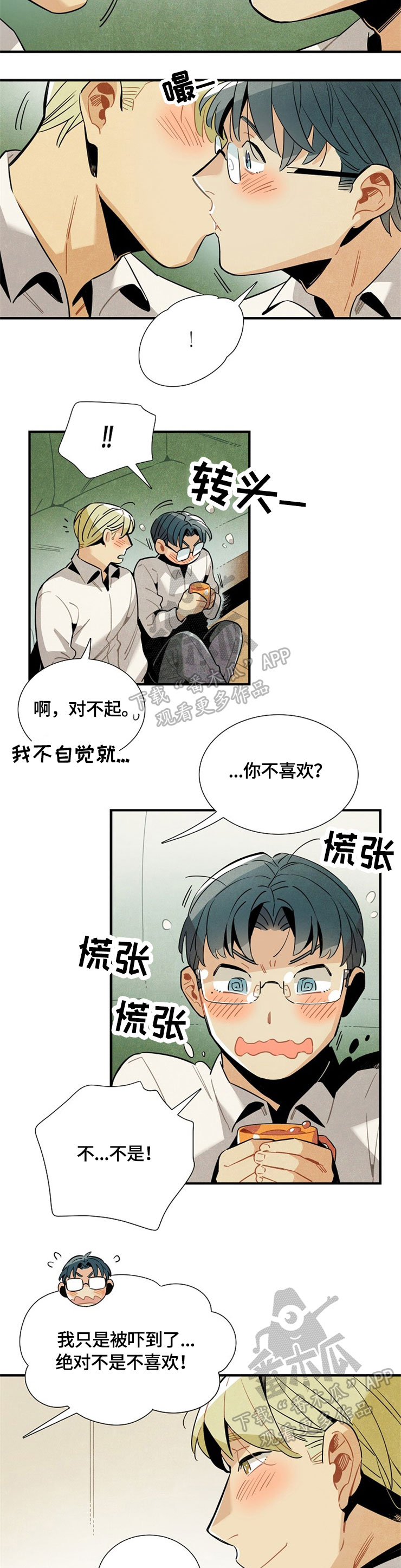 《天降外星人》第50章请继续 第8页