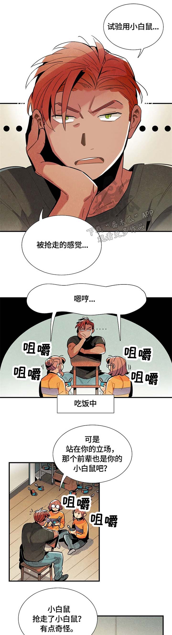 《天降外星人》第48章嫉妒 第1页