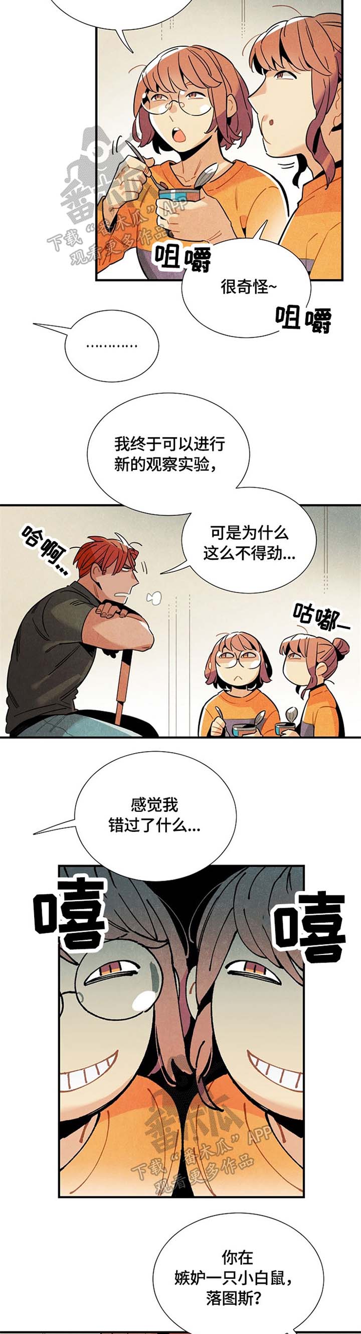 《天降外星人》第48章嫉妒 第2页