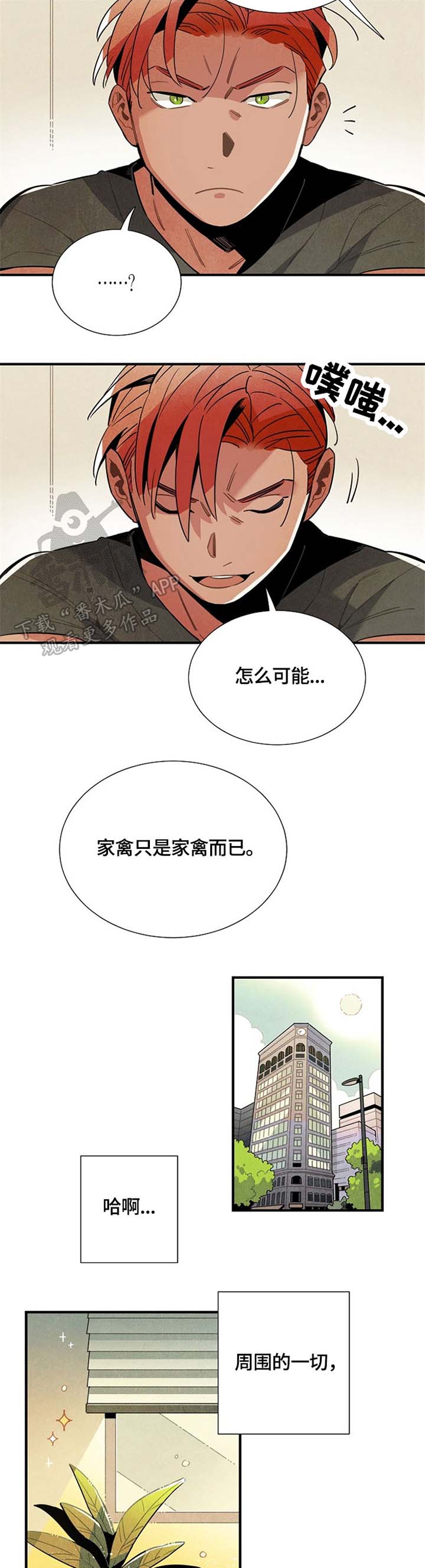 《天降外星人》第48章嫉妒 第3页
