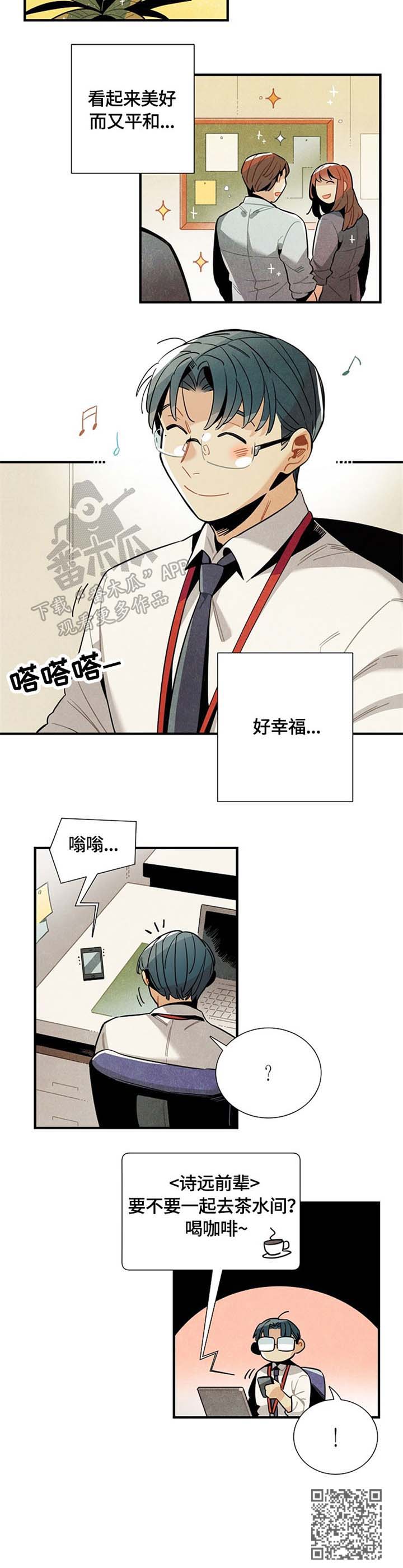 《天降外星人》第48章嫉妒 第4页