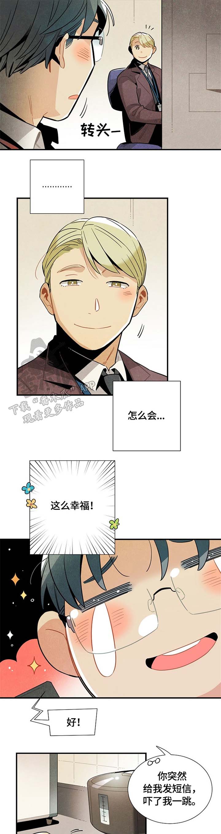 《天降外星人》第48章嫉妒 第5页