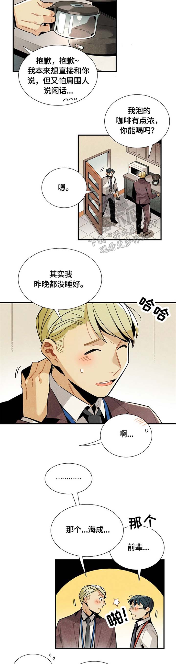 《天降外星人》第48章嫉妒 第6页