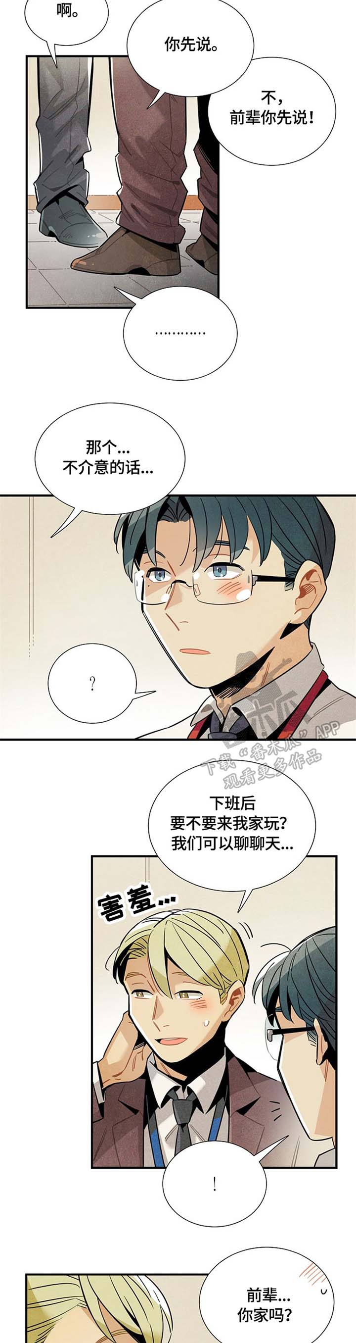 《天降外星人》第48章嫉妒 第7页