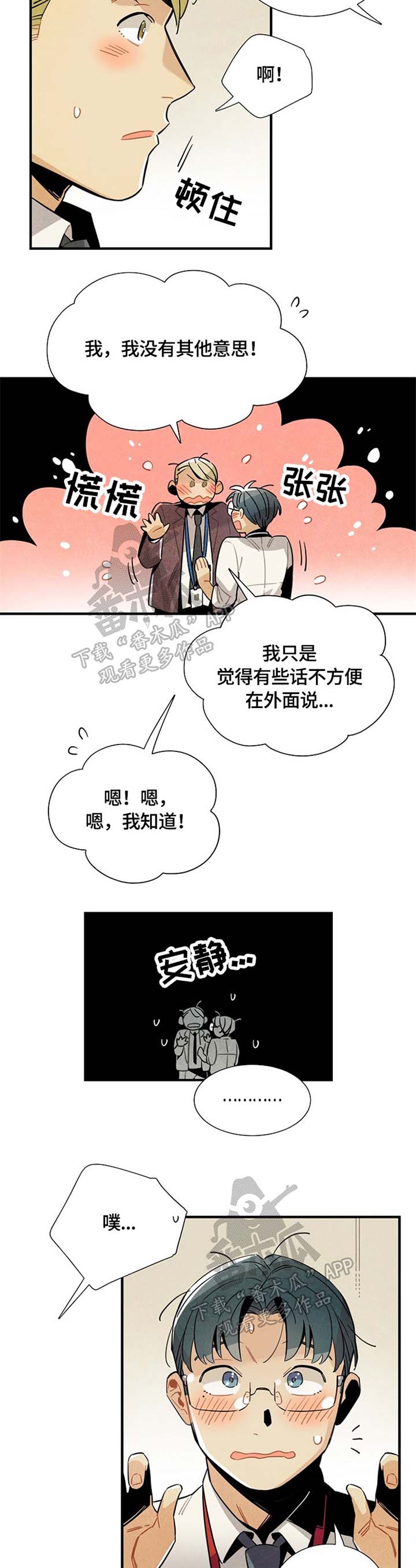 《天降外星人》第48章嫉妒 第8页