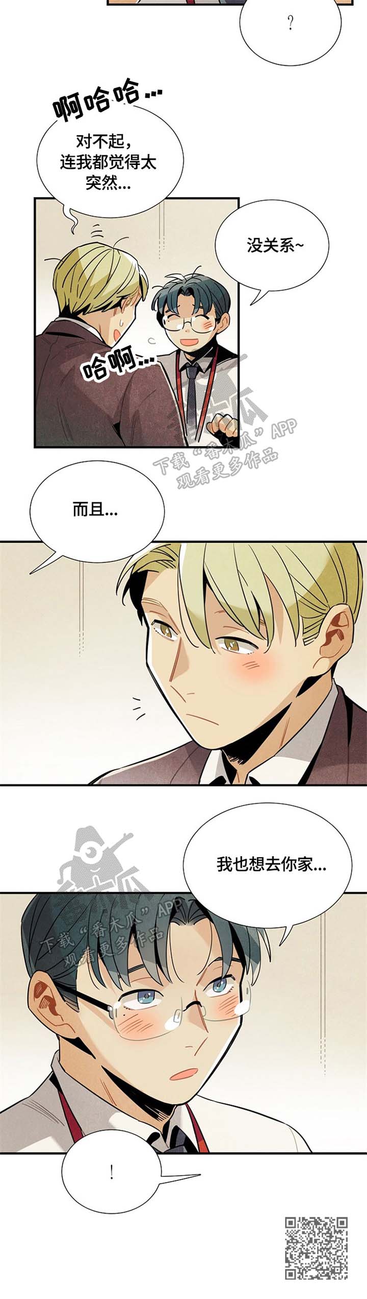 《天降外星人》第48章嫉妒 第9页