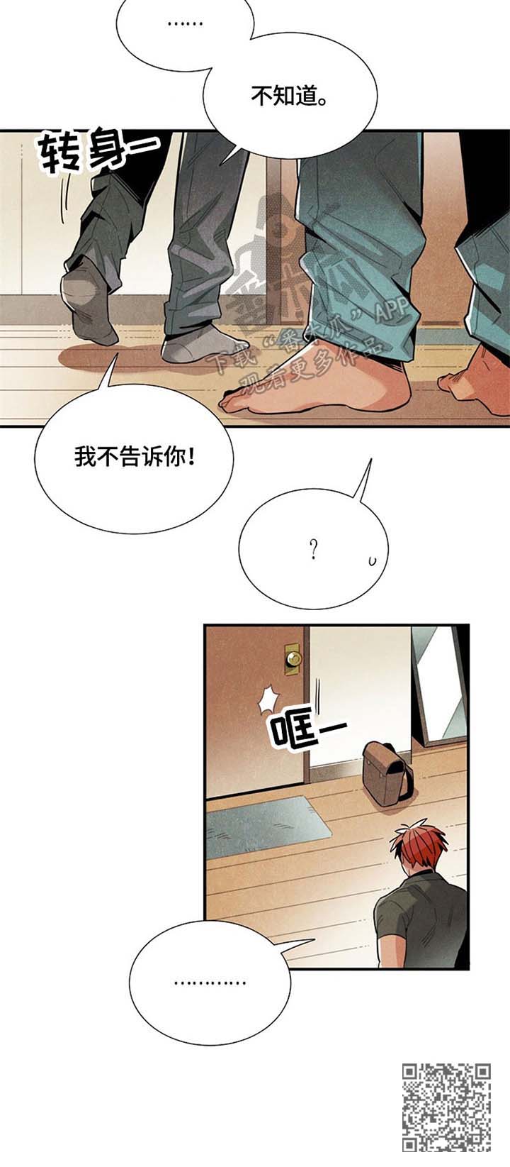 《天降外星人》第52章幻想 第11页