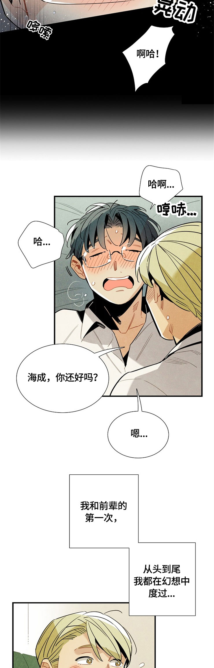 《天降外星人》第52章幻想 第4页