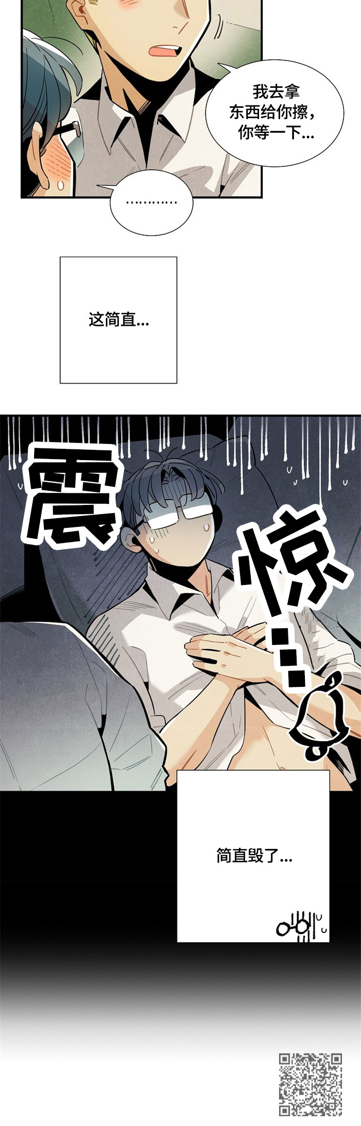 《天降外星人》第52章幻想 第5页