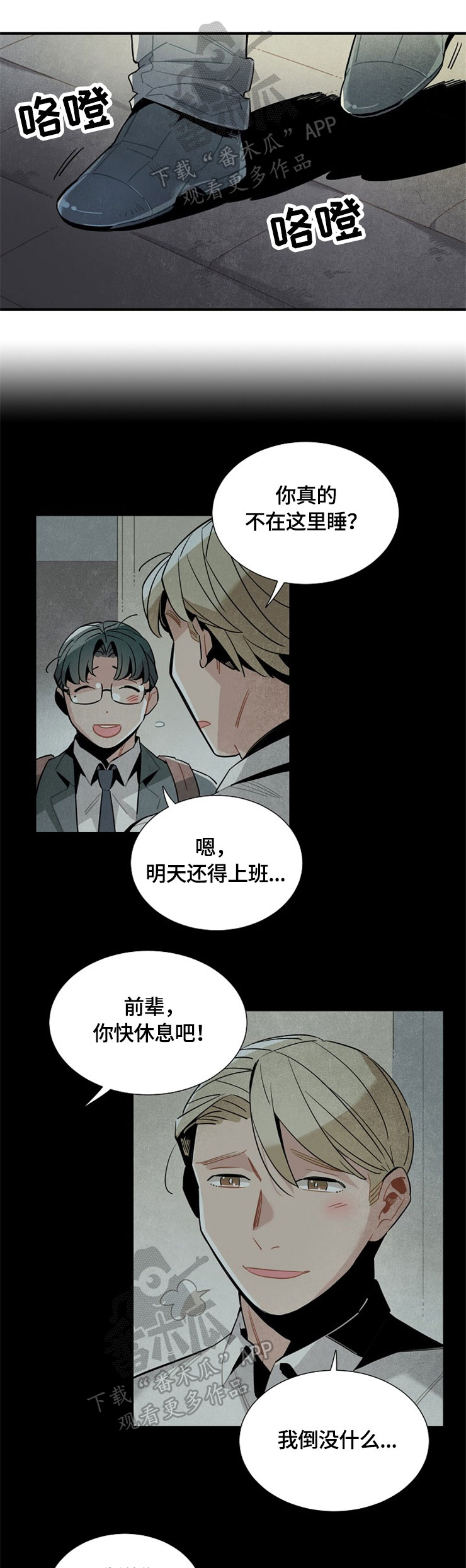 《天降外星人》第52章幻想 第6页