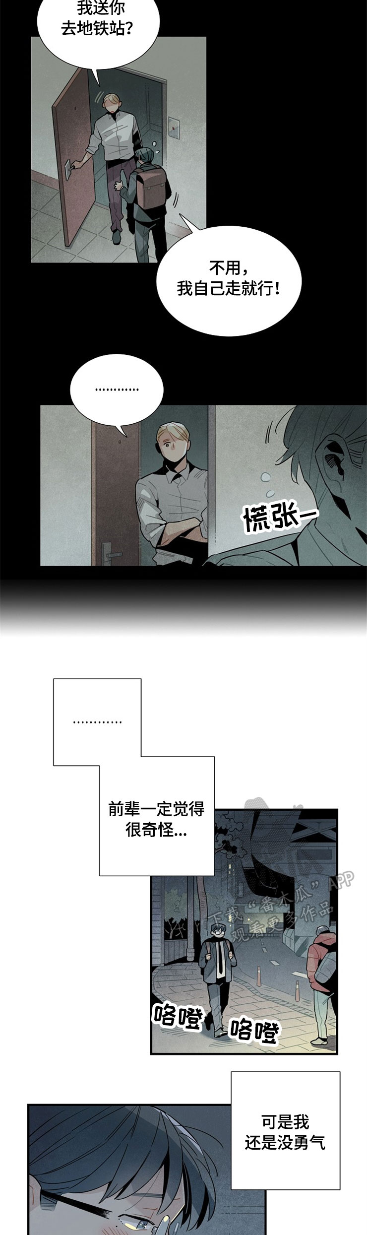 《天降外星人》第52章幻想 第7页