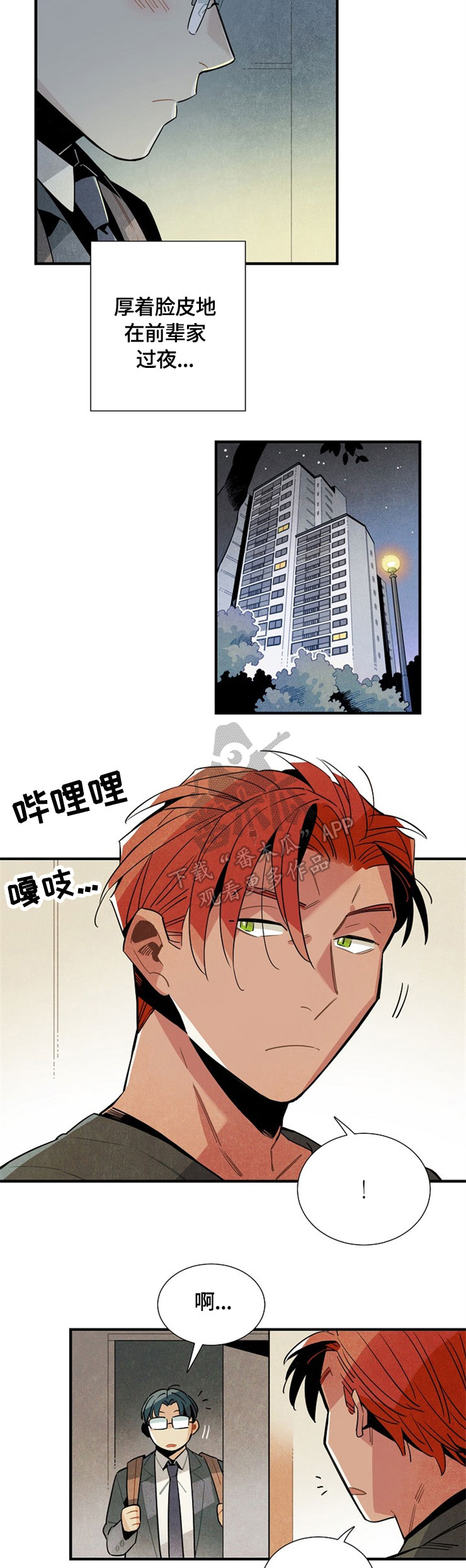 《天降外星人》第52章幻想 第8页