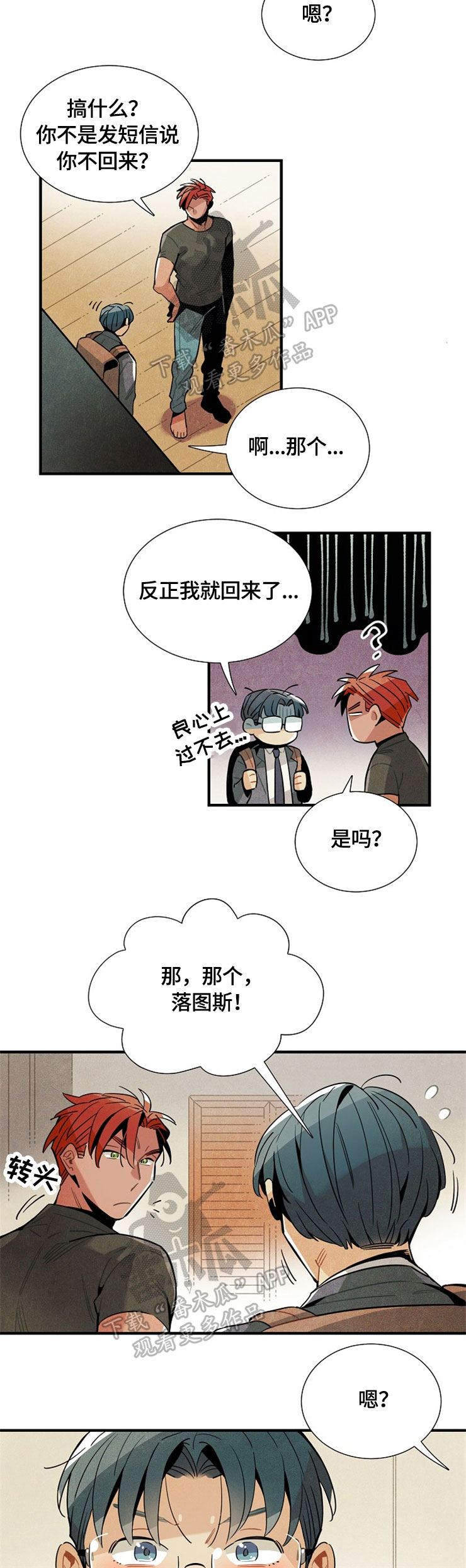 《天降外星人》第52章幻想 第9页