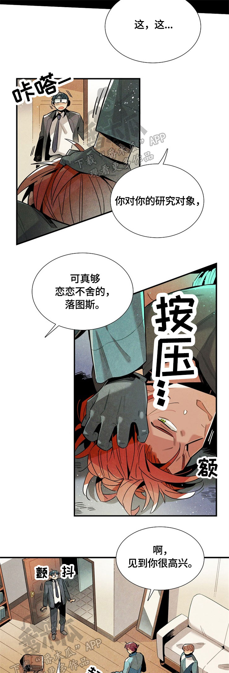 《天降外星人》第53章相互见面 第10页