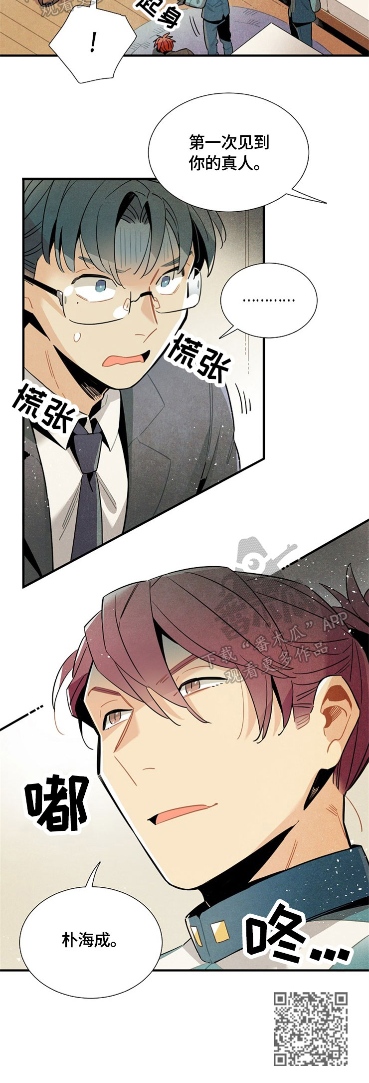 《天降外星人》第53章相互见面 第11页