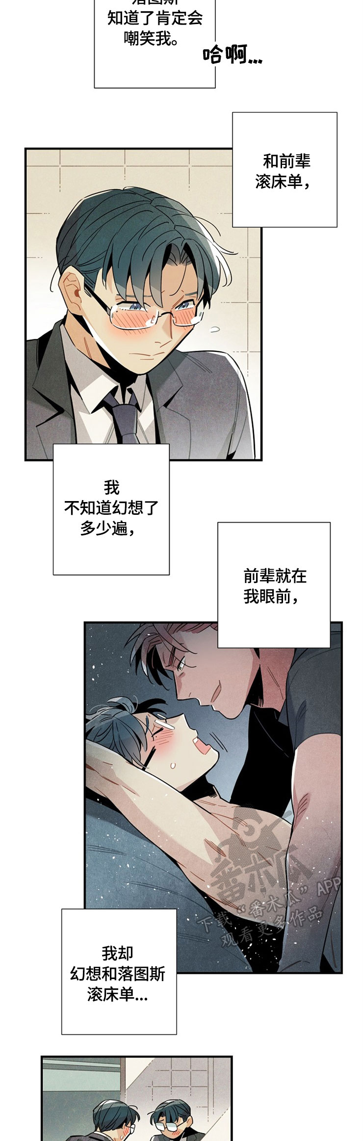 《天降外星人》第53章相互见面 第2页