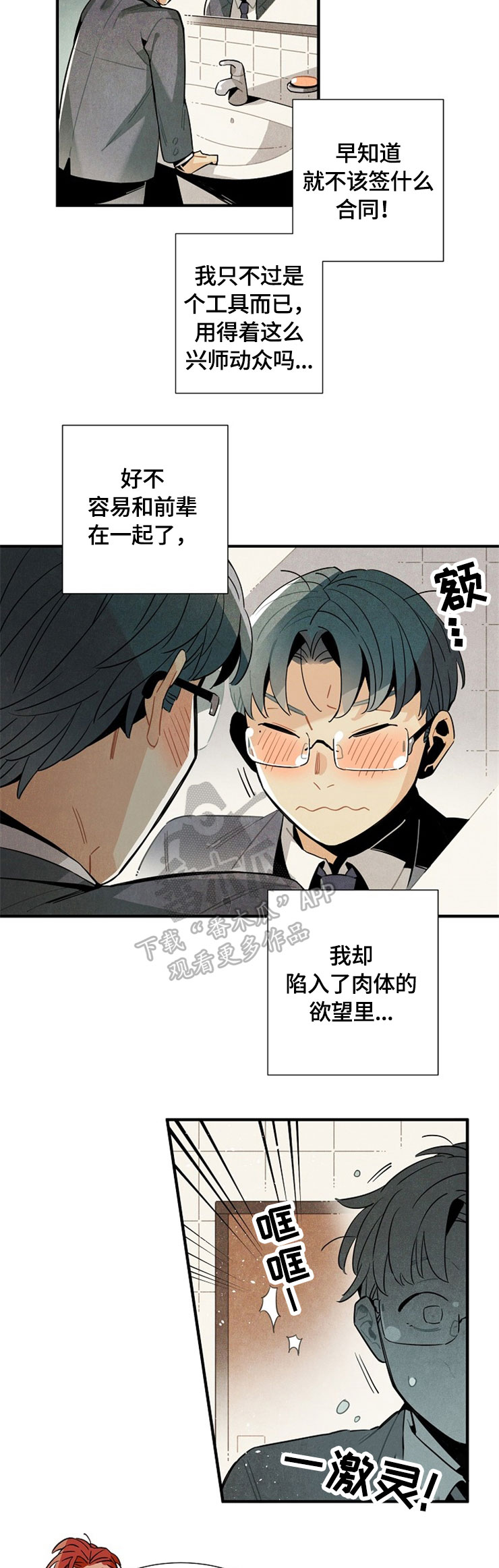 《天降外星人》第53章相互见面 第3页