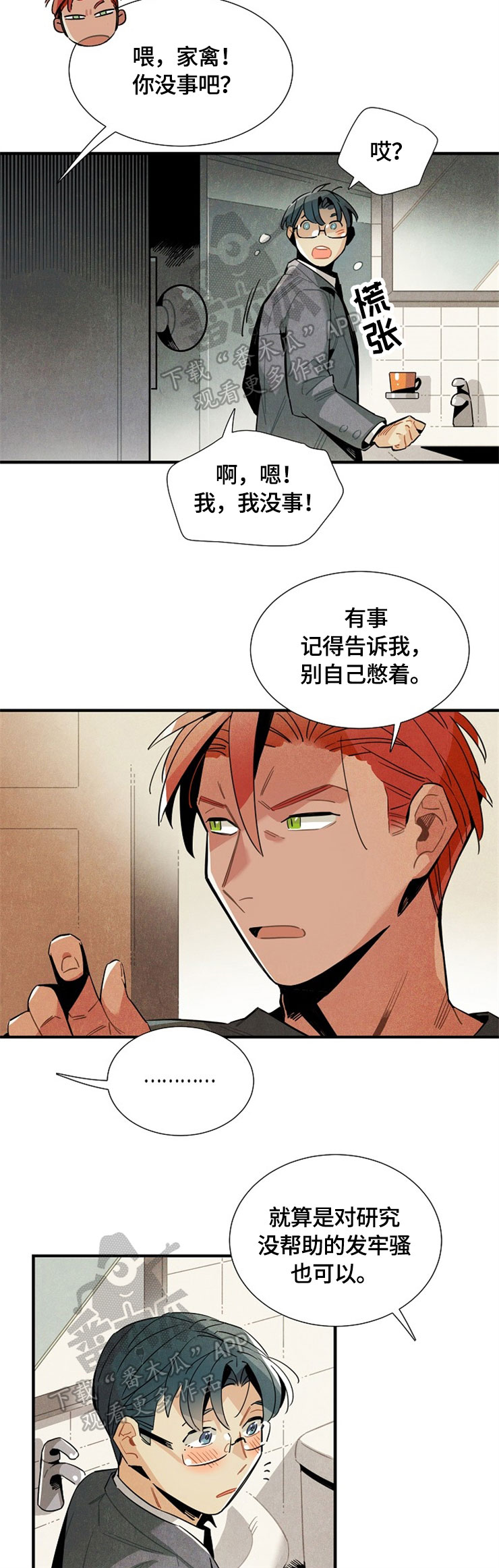 《天降外星人》第53章相互见面 第4页