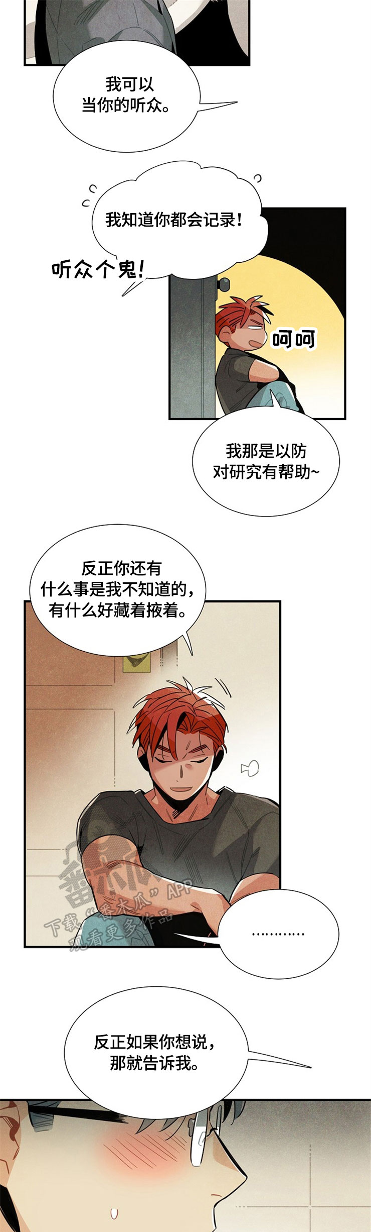 《天降外星人》第53章相互见面 第5页