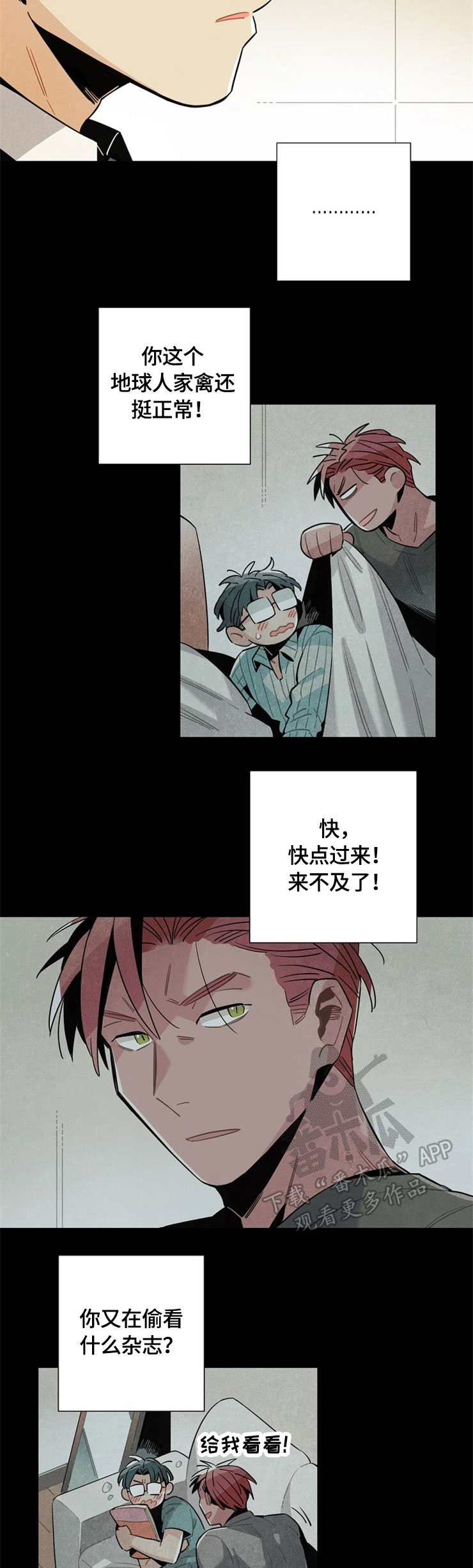 《天降外星人》第53章相互见面 第6页