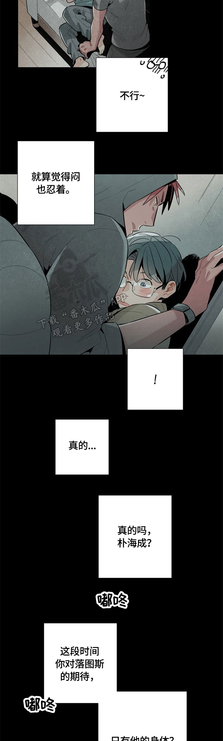 《天降外星人》第53章相互见面 第7页