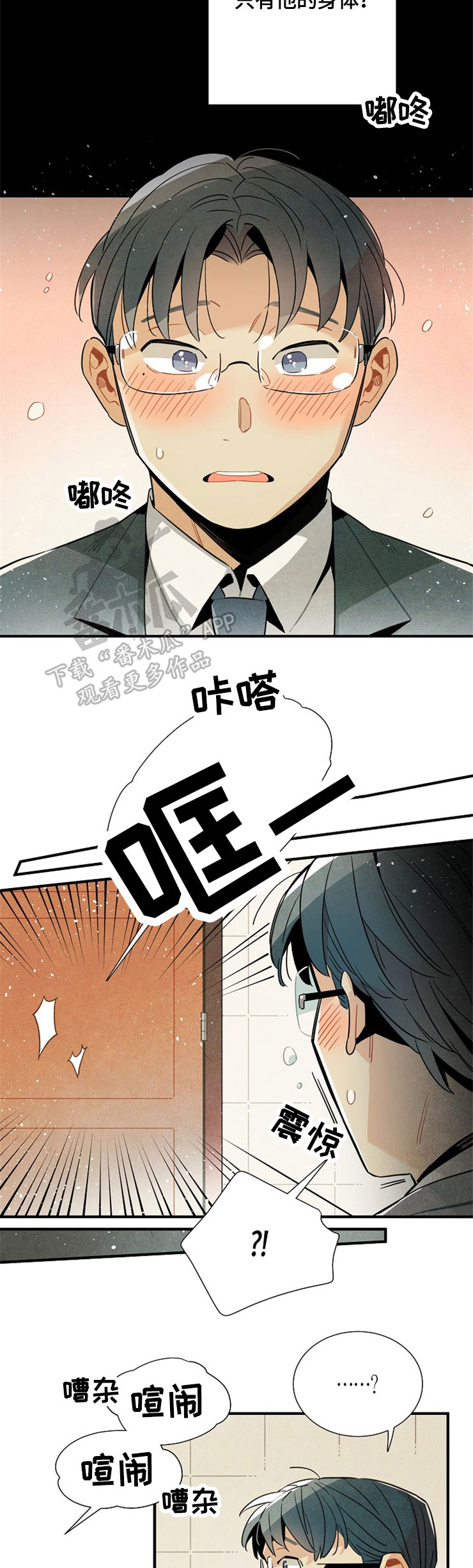 《天降外星人》第53章相互见面 第8页