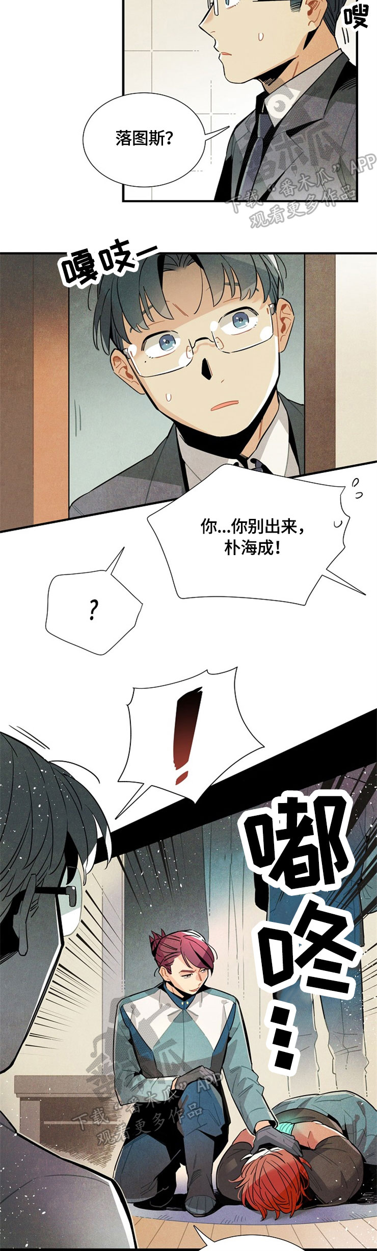 《天降外星人》第53章相互见面 第9页