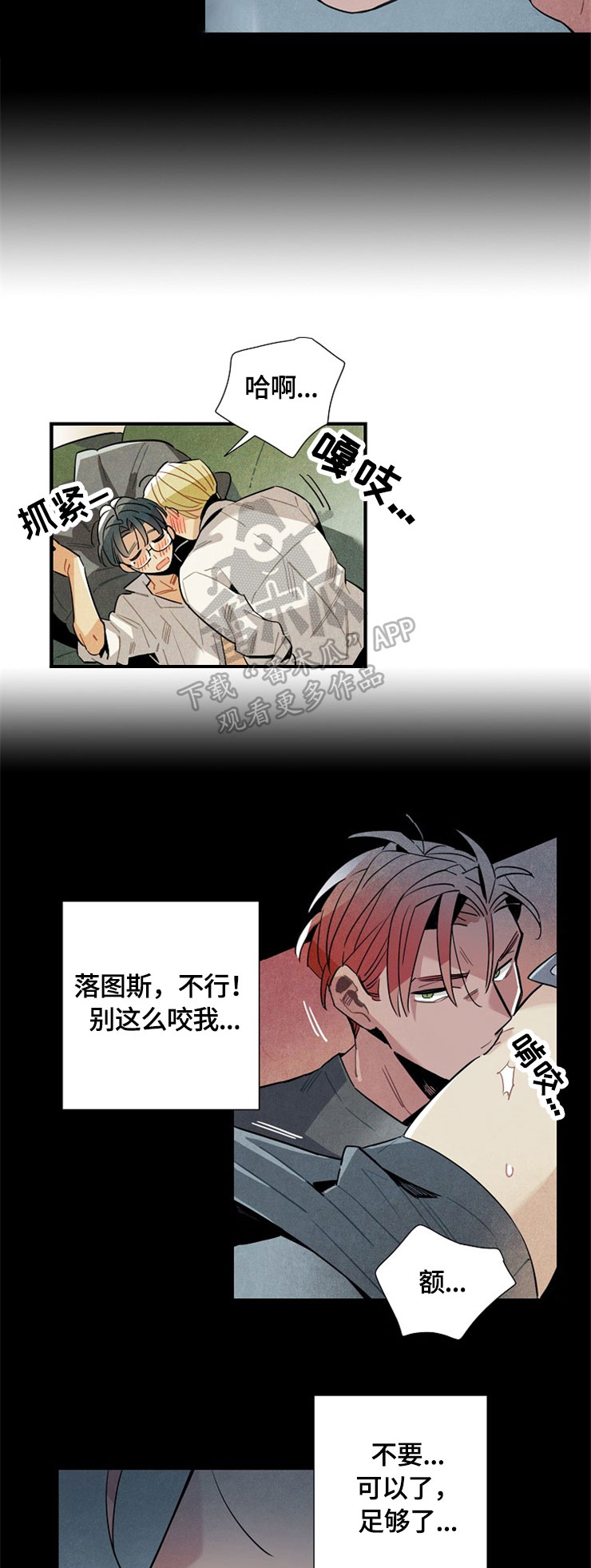 《天降外星人》第51章胡思乱想 第10页