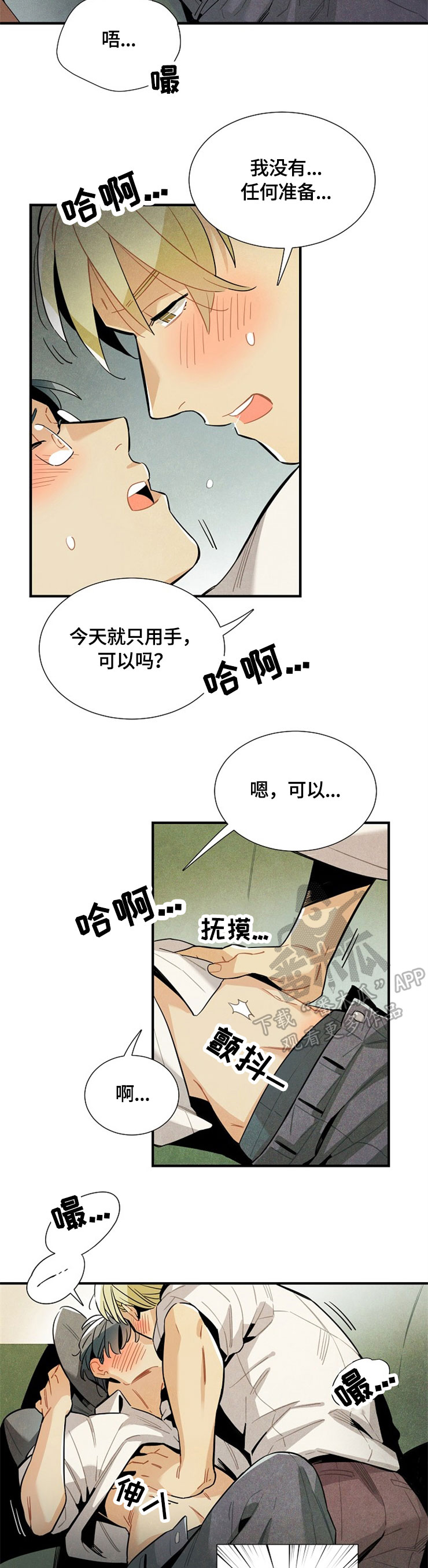 《天降外星人》第51章胡思乱想 第2页