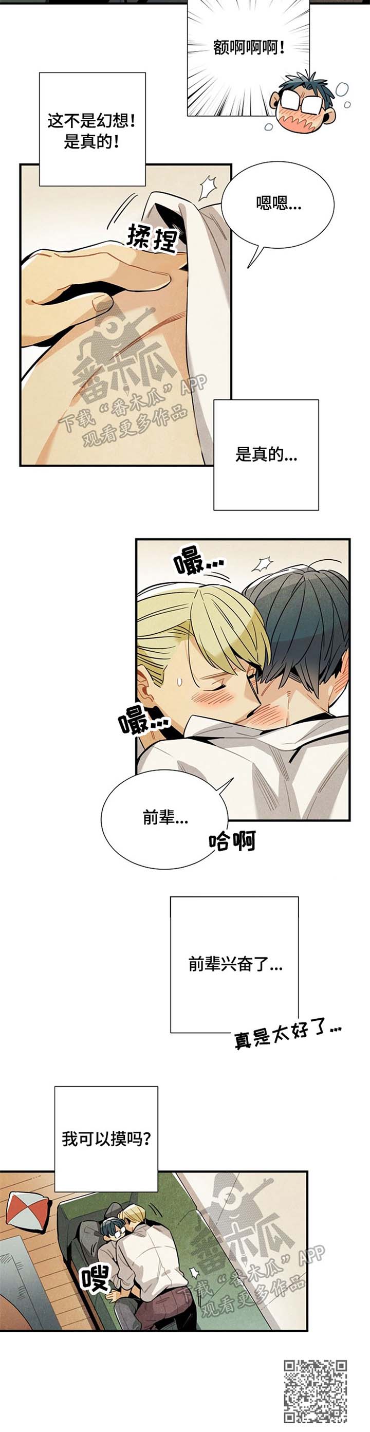 《天降外星人》第51章胡思乱想 第3页
