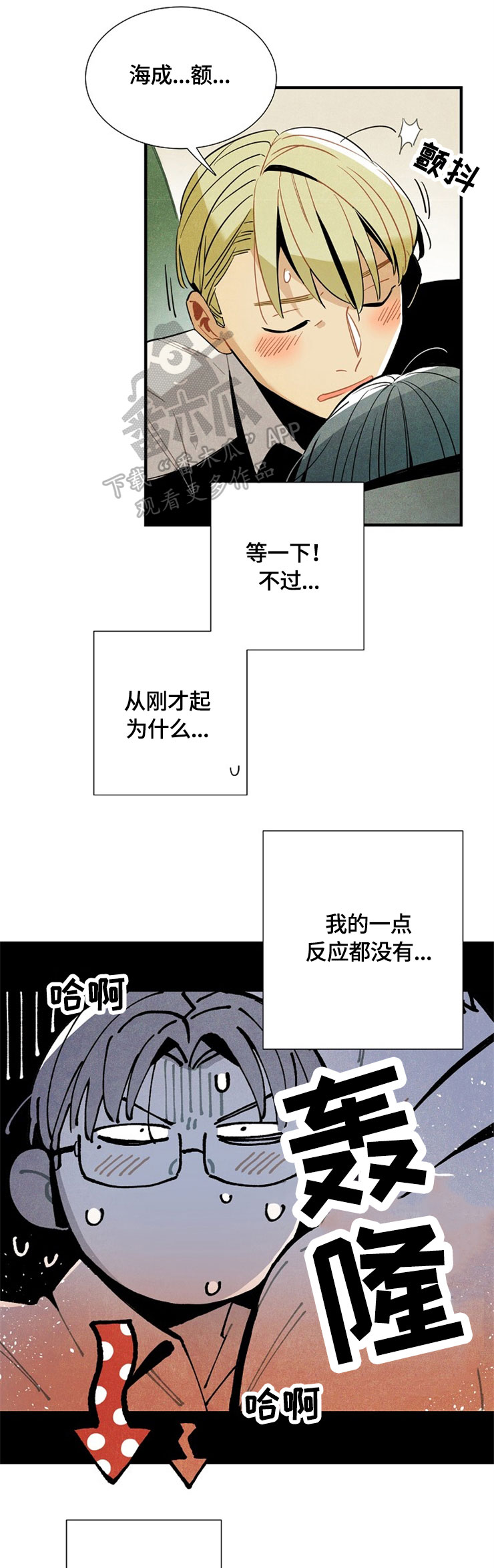 《天降外星人》第51章胡思乱想 第4页