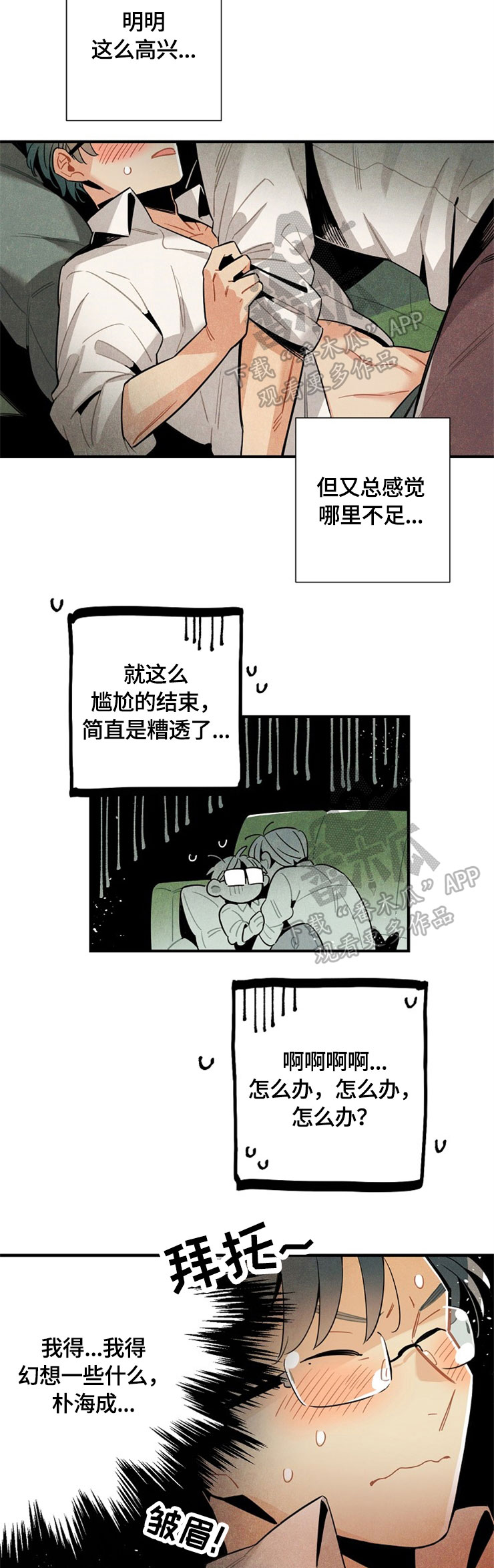 《天降外星人》第51章胡思乱想 第5页