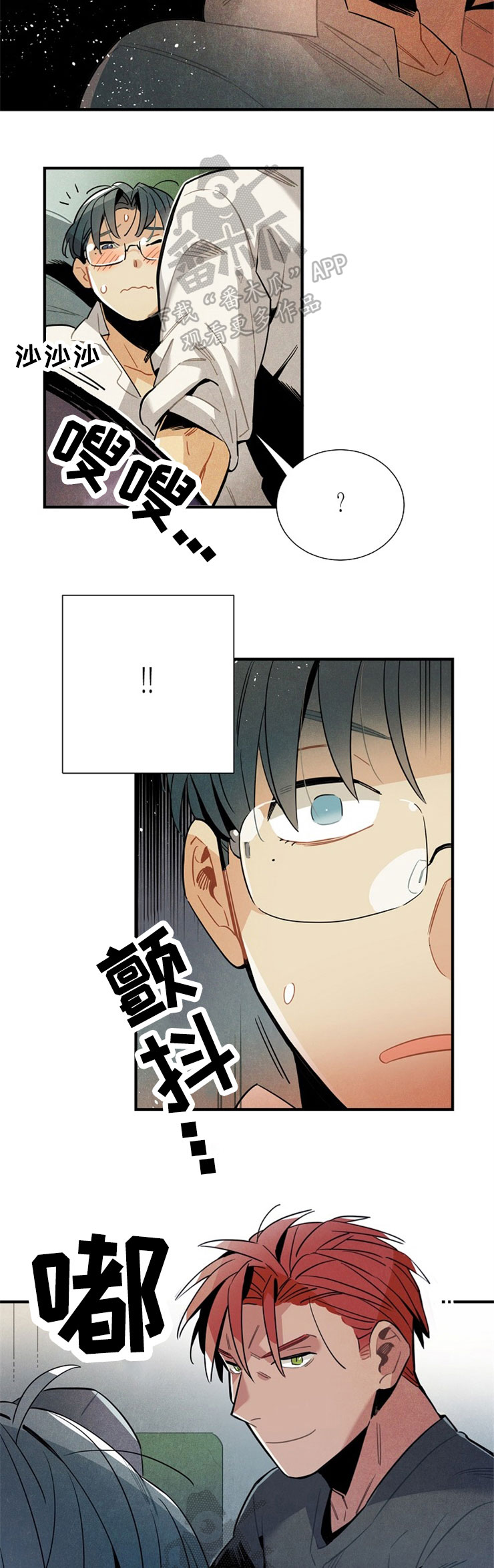 《天降外星人》第51章胡思乱想 第6页