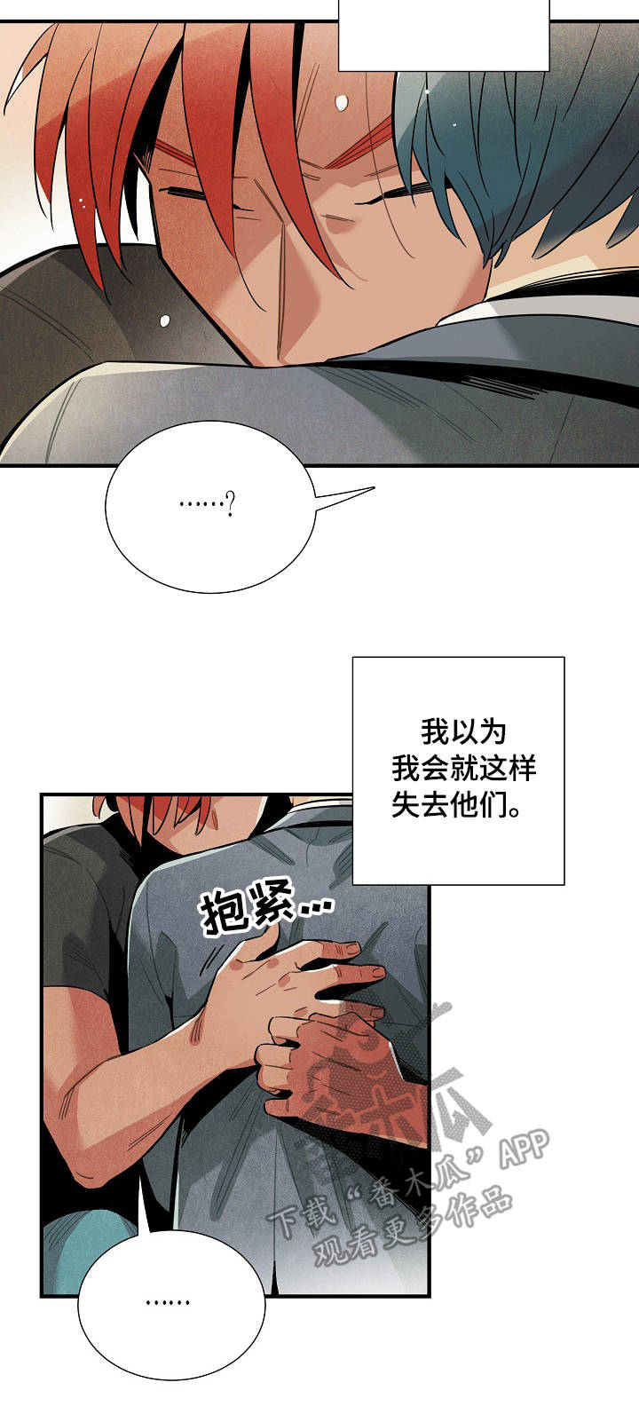 《天降外星人》第56章反抗 第10页