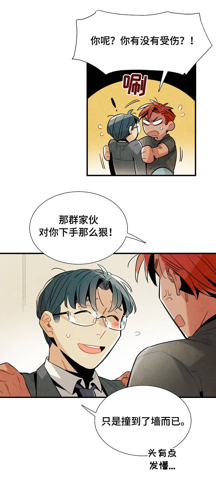 《天降外星人》第56章反抗 第11页