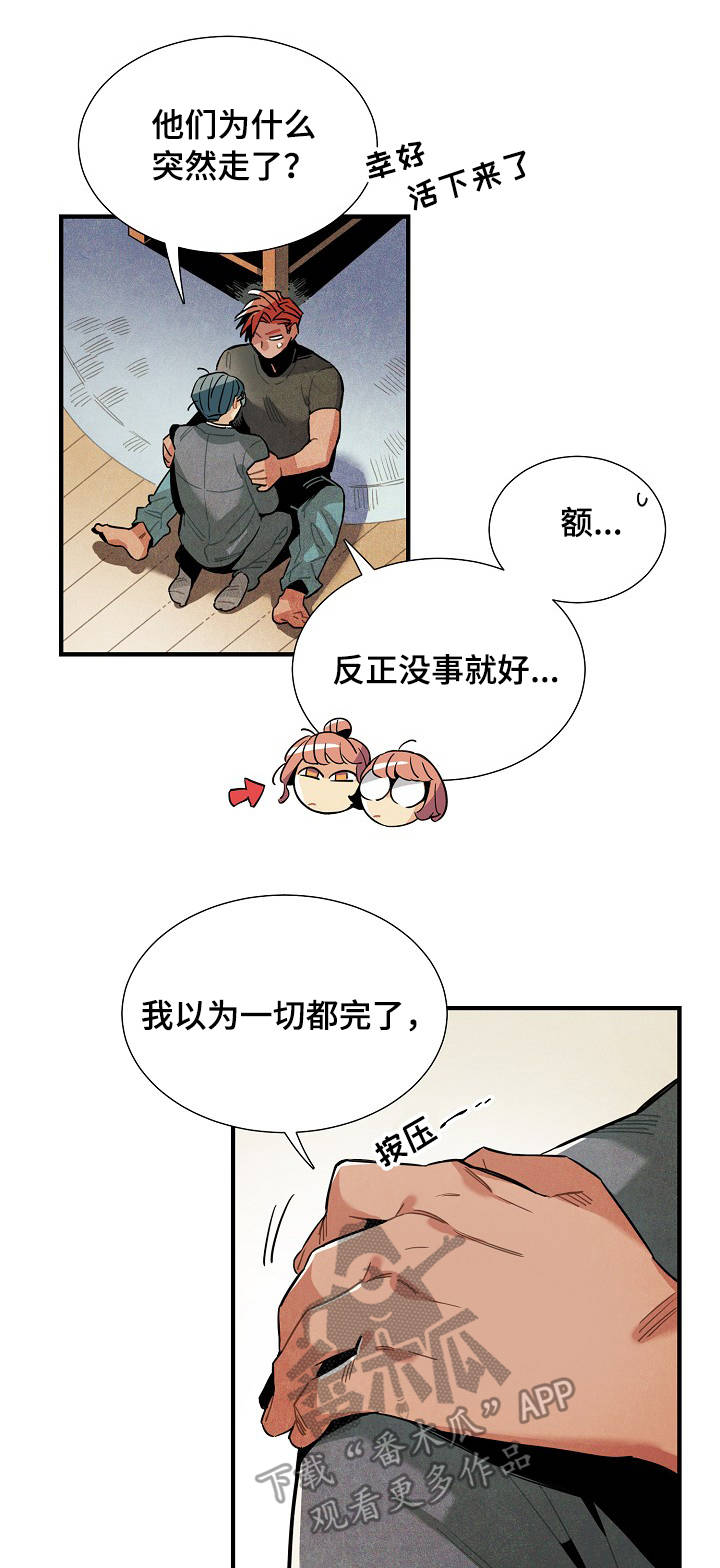 《天降外星人》第56章反抗 第12页