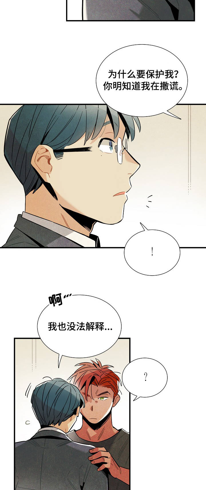 《天降外星人》第56章反抗 第13页