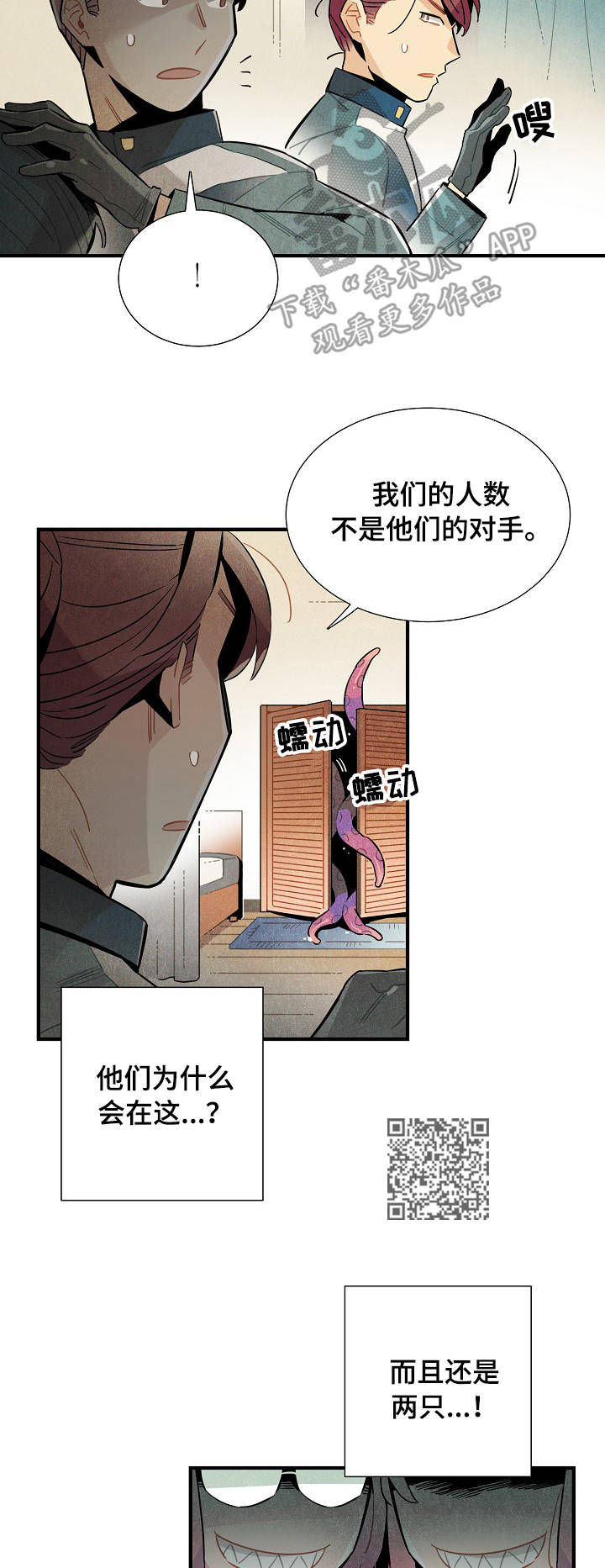 《天降外星人》第56章反抗 第3页