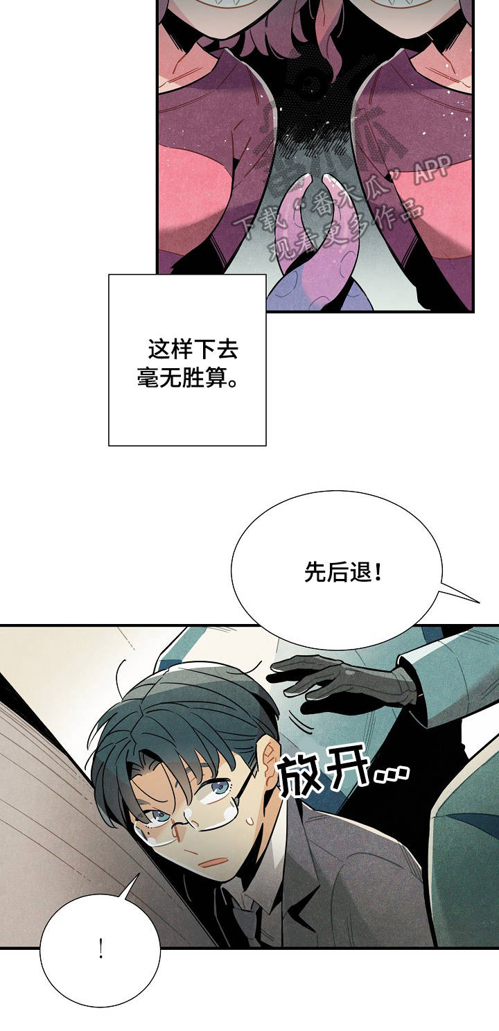 《天降外星人》第56章反抗 第4页