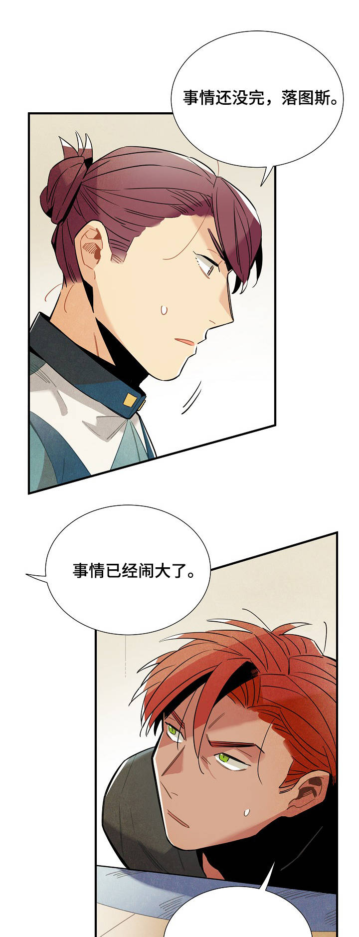 《天降外星人》第56章反抗 第5页