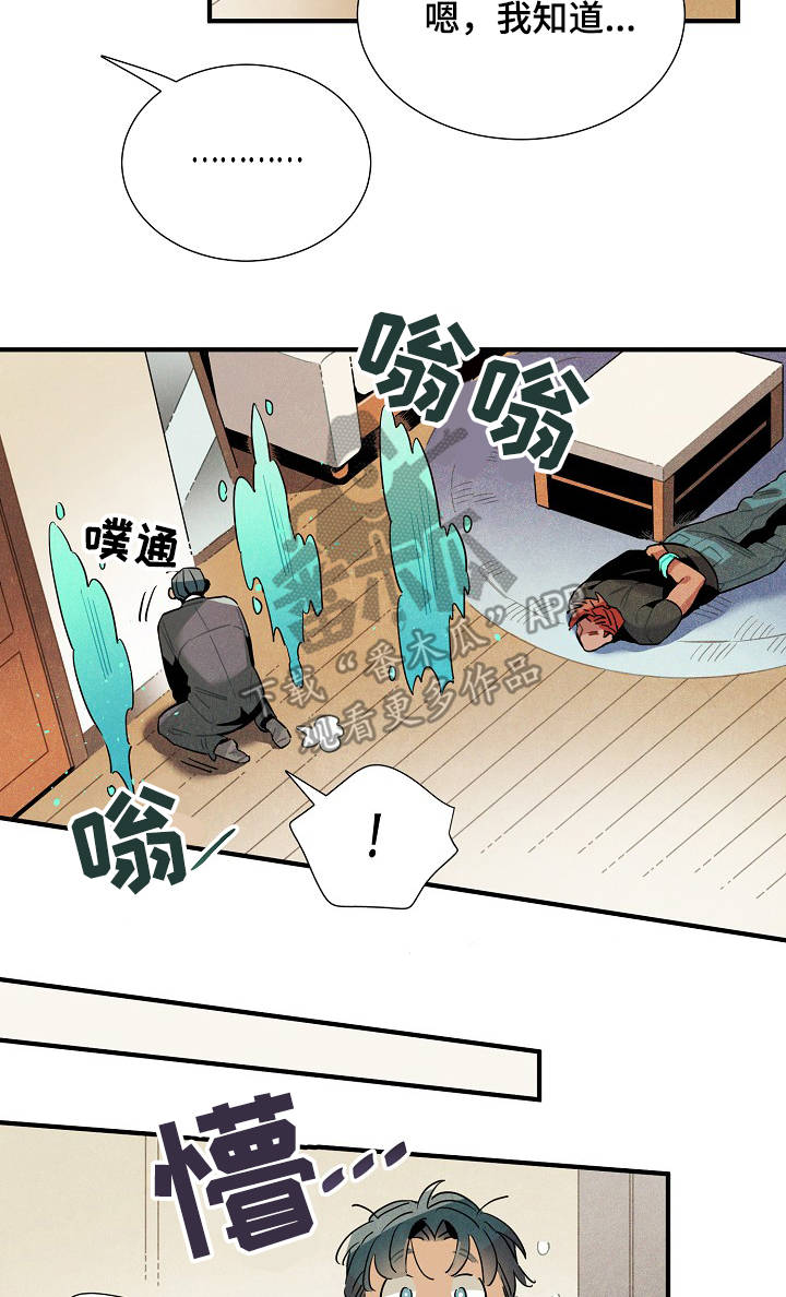 《天降外星人》第56章反抗 第6页