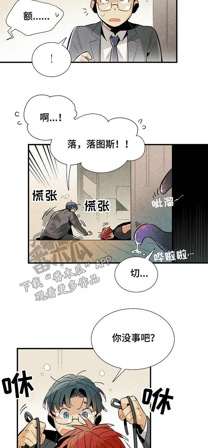 《天降外星人》第56章反抗 第7页